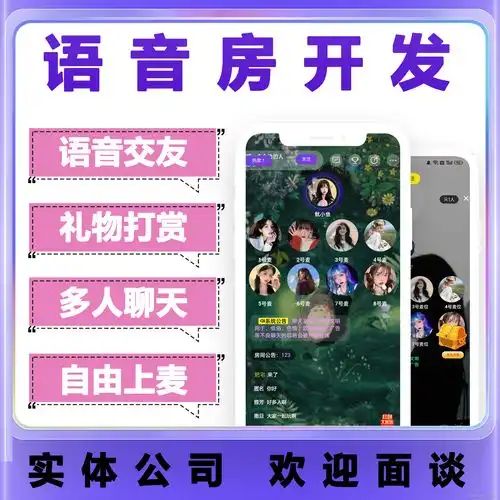 相亲交友app系统婚恋交友社交软件语音聊天平台定制开发