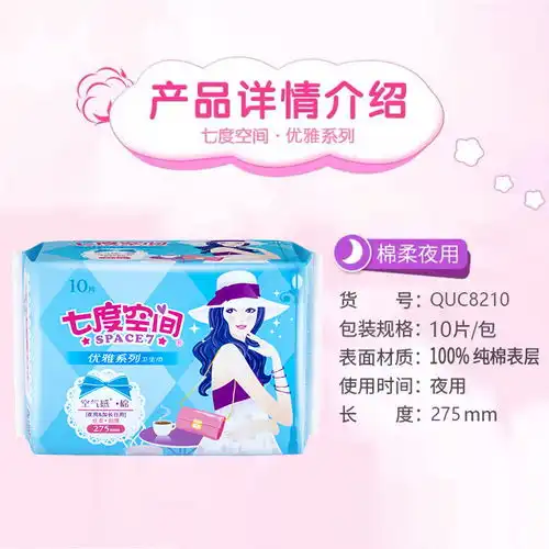 七度.空间卫生巾女日用夜用超长纯棉优雅正品学生姨妈巾批发整箱