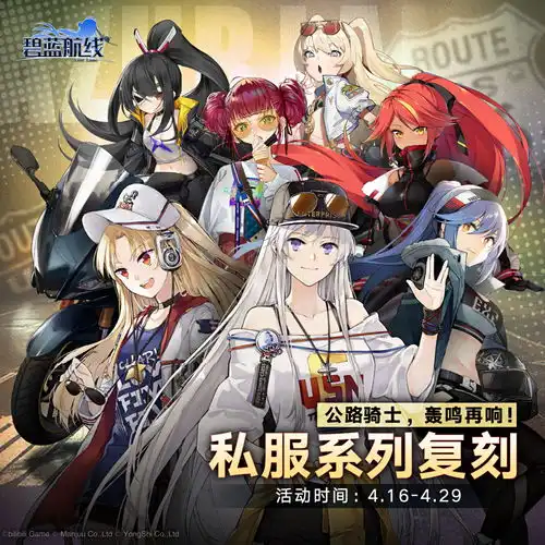 碧蓝航线私服系列复刻时间私服什么时候复刻