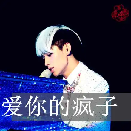 关于魏晨的qq昵称,分组,头像与签名要男生的