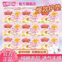 七度空间卫生护垫space7七度空间纯棉护垫姨妈巾多少钱