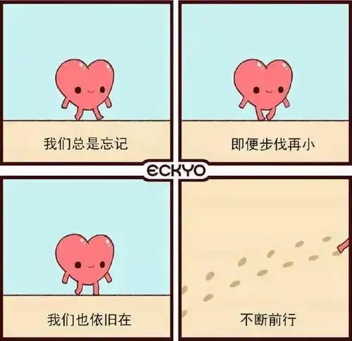 一组治愈系小漫画,看完心被暖化了