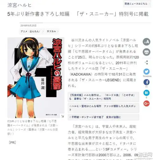 凉宫春日的忧郁系列再出新短篇10月31日推出