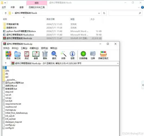 flask框架超市订单管理系统16uob源码论文python