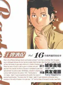 bartender调酒师漫画133连载中王牌酒保在线漫画