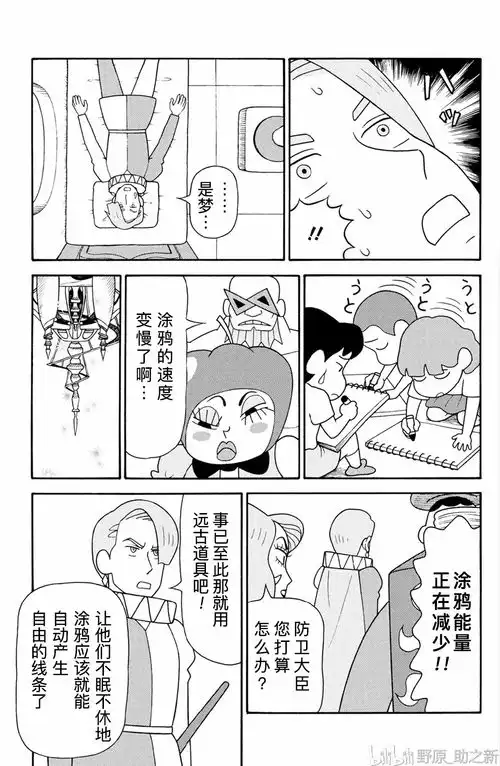 蜡笔小新2020剧场版漫画汉化三