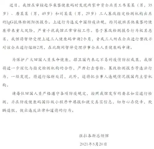 尼日利亚三名回国人员篡改阳性报告所在中资企业被罚