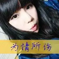 qq带字伤感头像女生伤感心碎qq头像带字