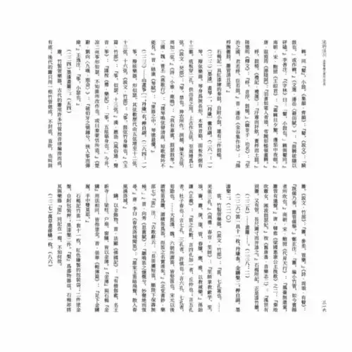 2800字325枚石楬颠覆三国隶书公认风格