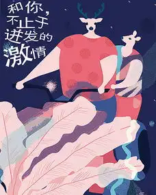 鹿之森情侣系列插画