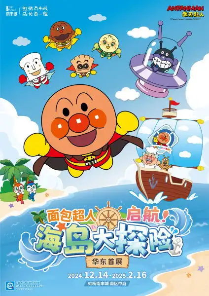 冬日造趣,虹桥南丰城携面包超人引爆双旦节日氛围