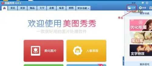 怎样用美图秀秀将一个人ps上去一个背景里