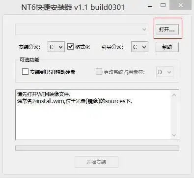 使用pe工具安装原版win7系统