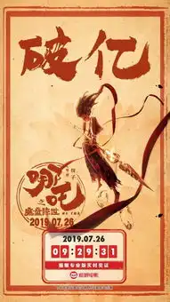国产动画电影哪吒之魔童降世票房破1亿