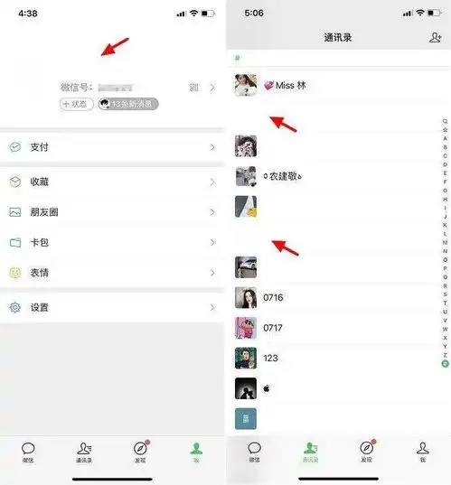 微信可以设置透明模式了让你在好友列表中隐藏起来