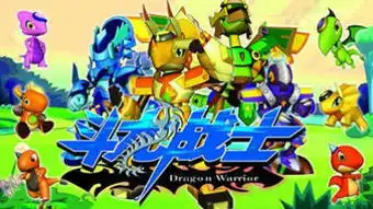 斗龙战士246