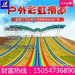 双人竞速情侣滑道七彩旱雪滑道彩虹滑道彩虹滑草滑道七彩拼接旱雪板加工定制-黄页88网