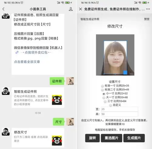 金三银四求职季必备这5款免费工具,助你一键更换证件照背景色