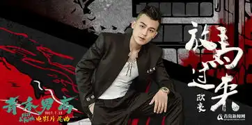 青禾男高青岛点映欧豪景甜演绎另类青春