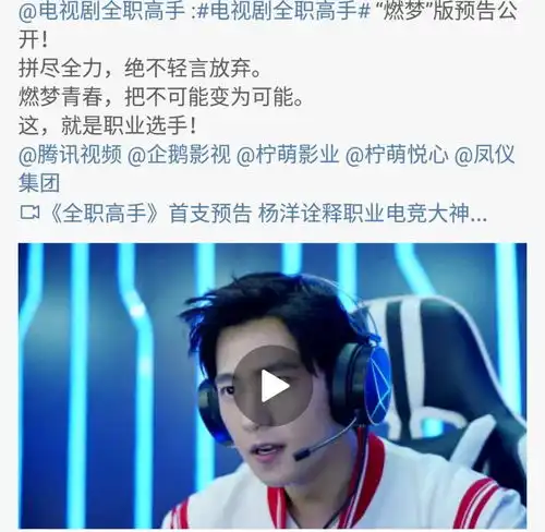 全职高手片花发布,杨洋的演技是认真的