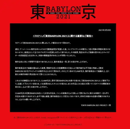 tv动画东京巴比伦2021因制作公司抄袭被腰斩,粉丝希望可别再做了