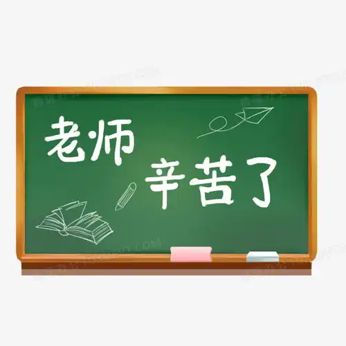 卡通手绘教室黑板png图片素材免费下载手绘png20002000像素