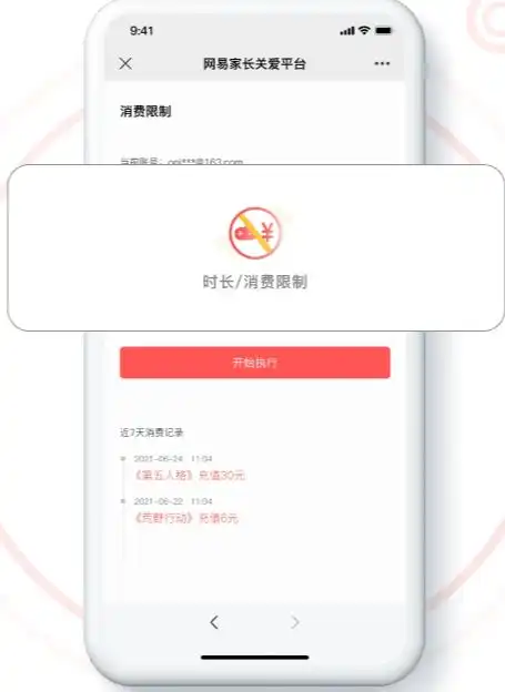 蛋仔派对采取防护措施预防未成年人大额充值