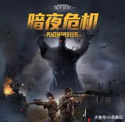 和平精英暗夜危机正式上线,sky图解新模式,大伙觉得怎么样呢