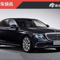 完爆宝马奔驰最强e级今晚上市45万起