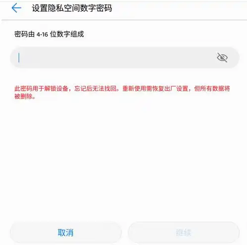 华为隐私空间使用技巧隐私空间程序如何转移