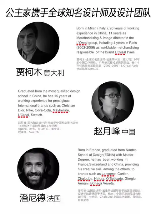 公主家联手三大国际知名设计师打造公主家品牌升级