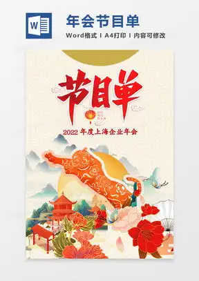 2022节目单素材2022节目单图片2022节目单免费模板下载熊猫办公