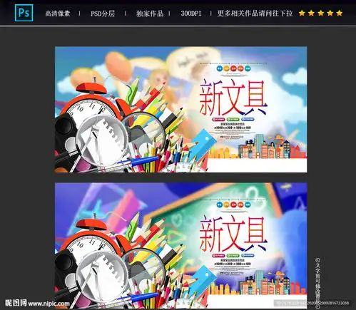 文具图片