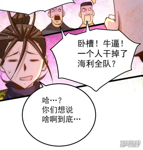 全能高手漫画第87话跪出坚强漫客栈