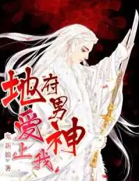 鬼新娘小说作品大全作者鬼新娘最新作品列表大王文学网