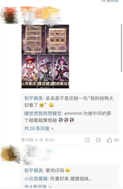 和平精英光子公布魔法学院套装,会飞的扫把同步上线