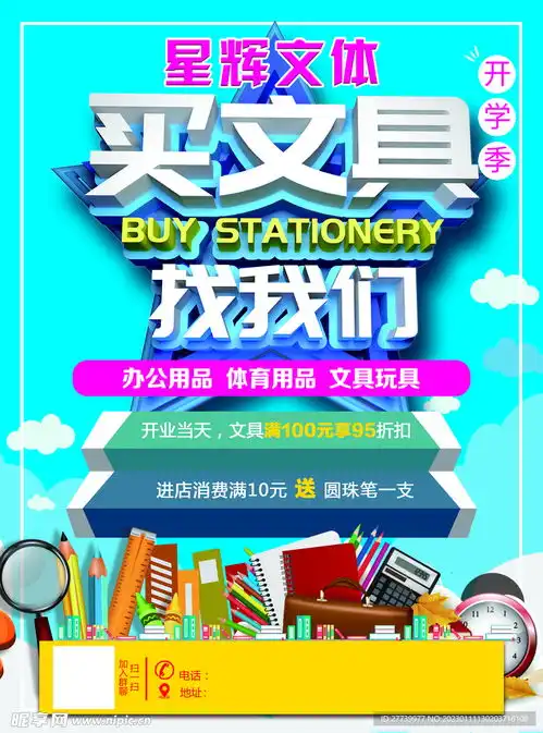 文具店单页设计图dm宣传单