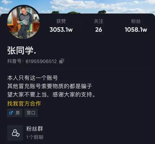 两个月涨粉1000多万,抖音张同学怎么火的