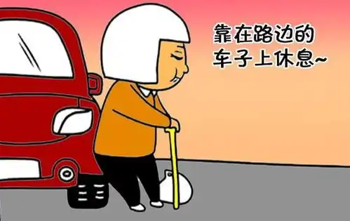 搞笑漫画,担心被碰瓷