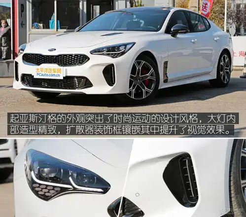 到店实拍体验起亚斯汀格韩系运动新秀