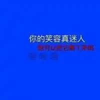 丧到极致的图片男爱情里丧到极致的图片