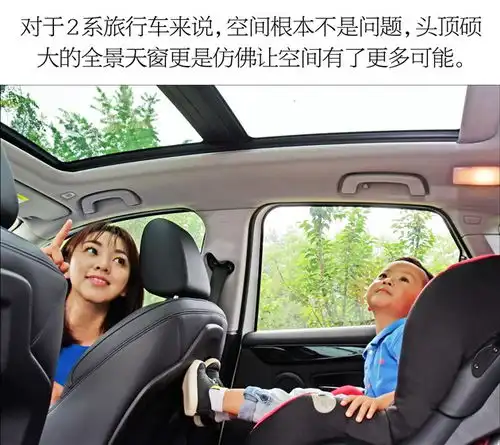 辣妈酷娃体验2系旅行车顾家务实的宝马