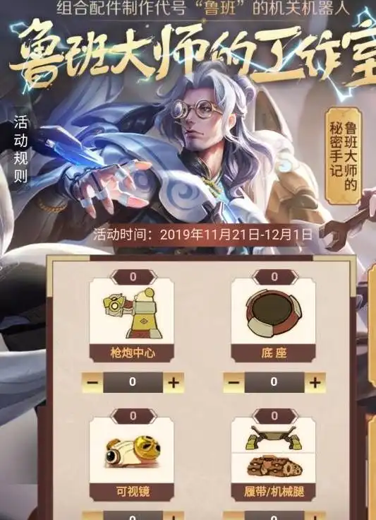 王者荣耀下一位新英雄上线日期已定,鲁班大师预热活动正式开启