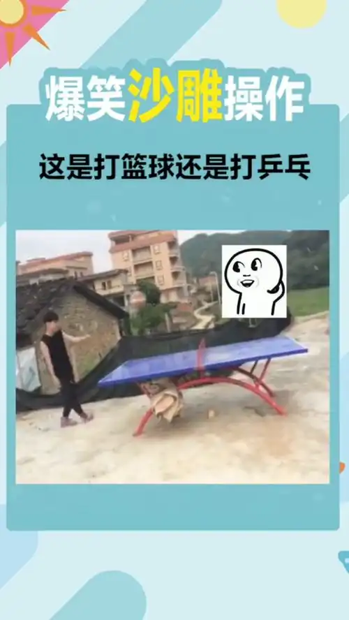 爆笑沙雕操作系列这究竟是在打篮球还是打乒乓,太会玩了
