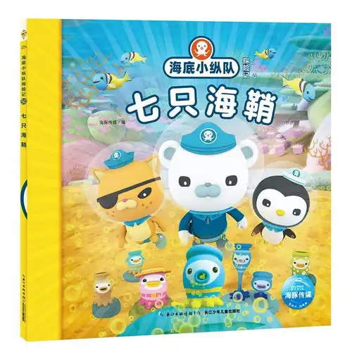 海底小纵队探险记第五辑七只海鞘