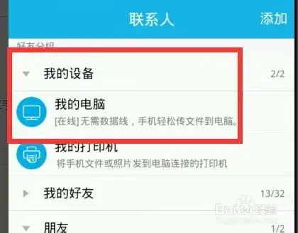 如何利用qq在电脑端和手机端自由传输文件