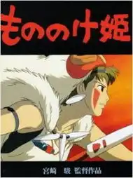 幽灵公主