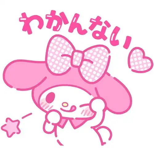 三丽鸥表情包库洛米yyds