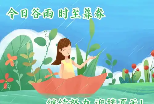 谷雨问候祝福语动画表情包图片,谷雨快乐祝福语大全简短句子