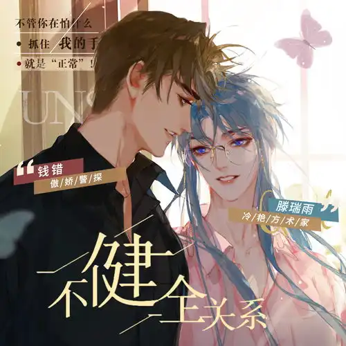 漫画不健全关系,banner,腾讯动漫,采集屿堍腾讯动漫